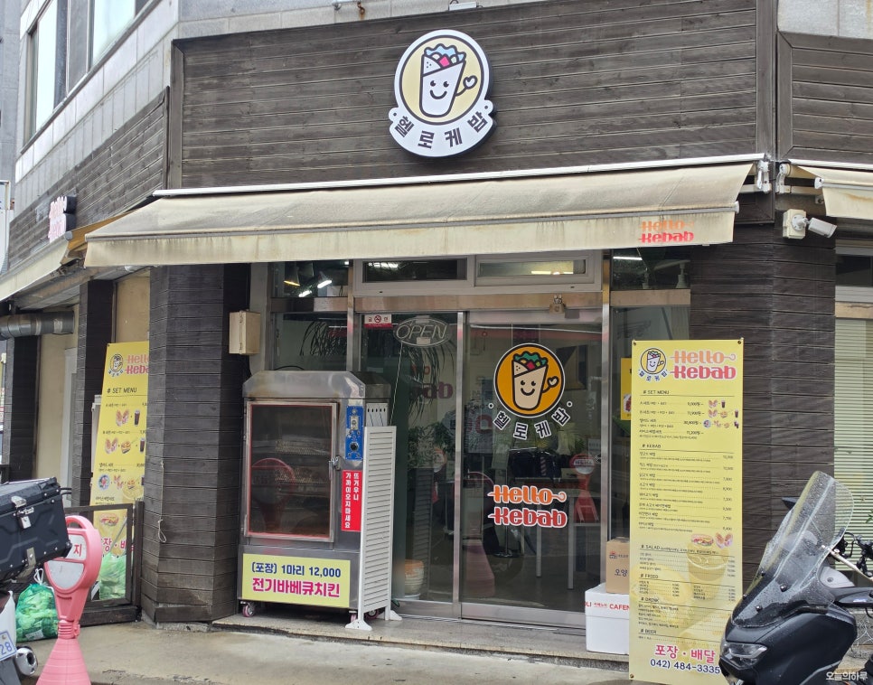 헬로케밥 사진 3