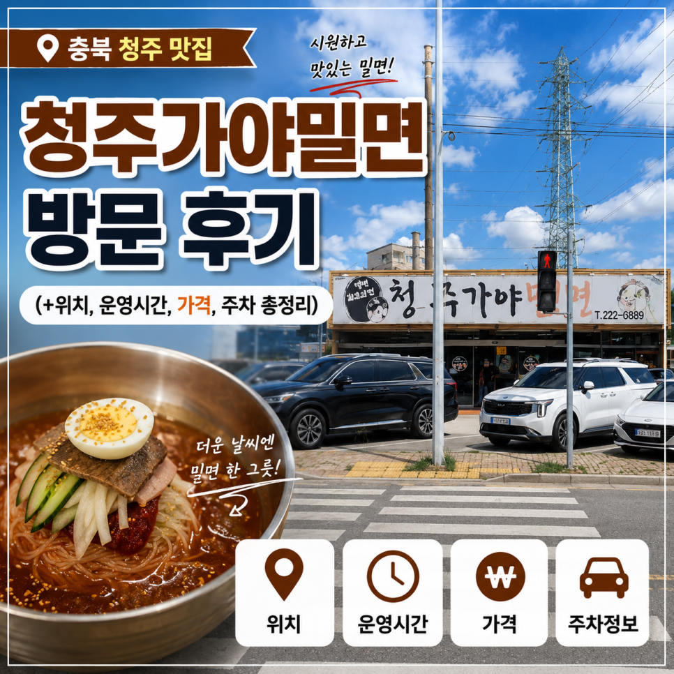 청주가야밀면 사진 1