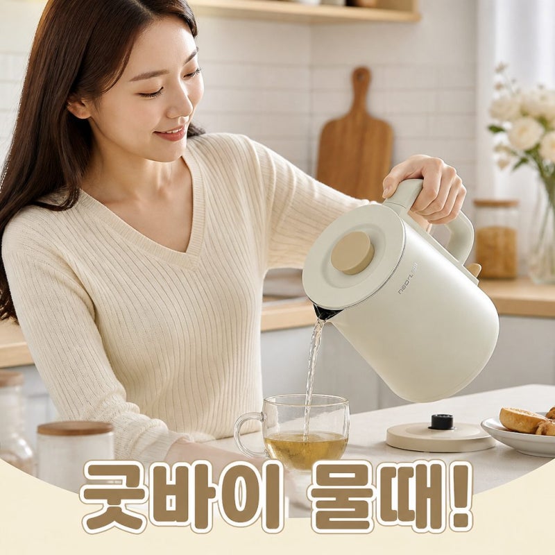 네오플램 올스텐 무선 전기 주전자 세척 편한 1.7L 커피포트 추천