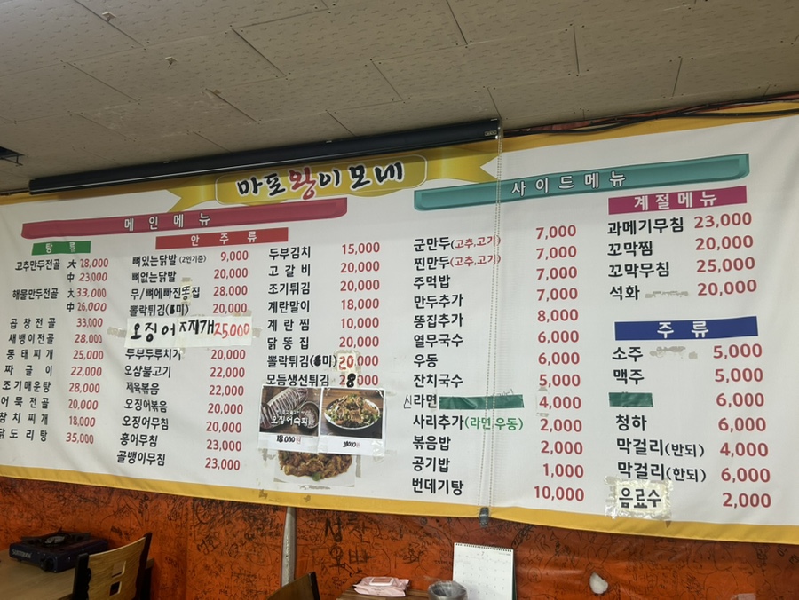 마포이모네 사진 4