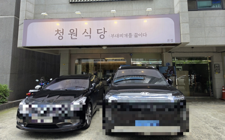 청원식당 부대찌개를끓이다 사진 2