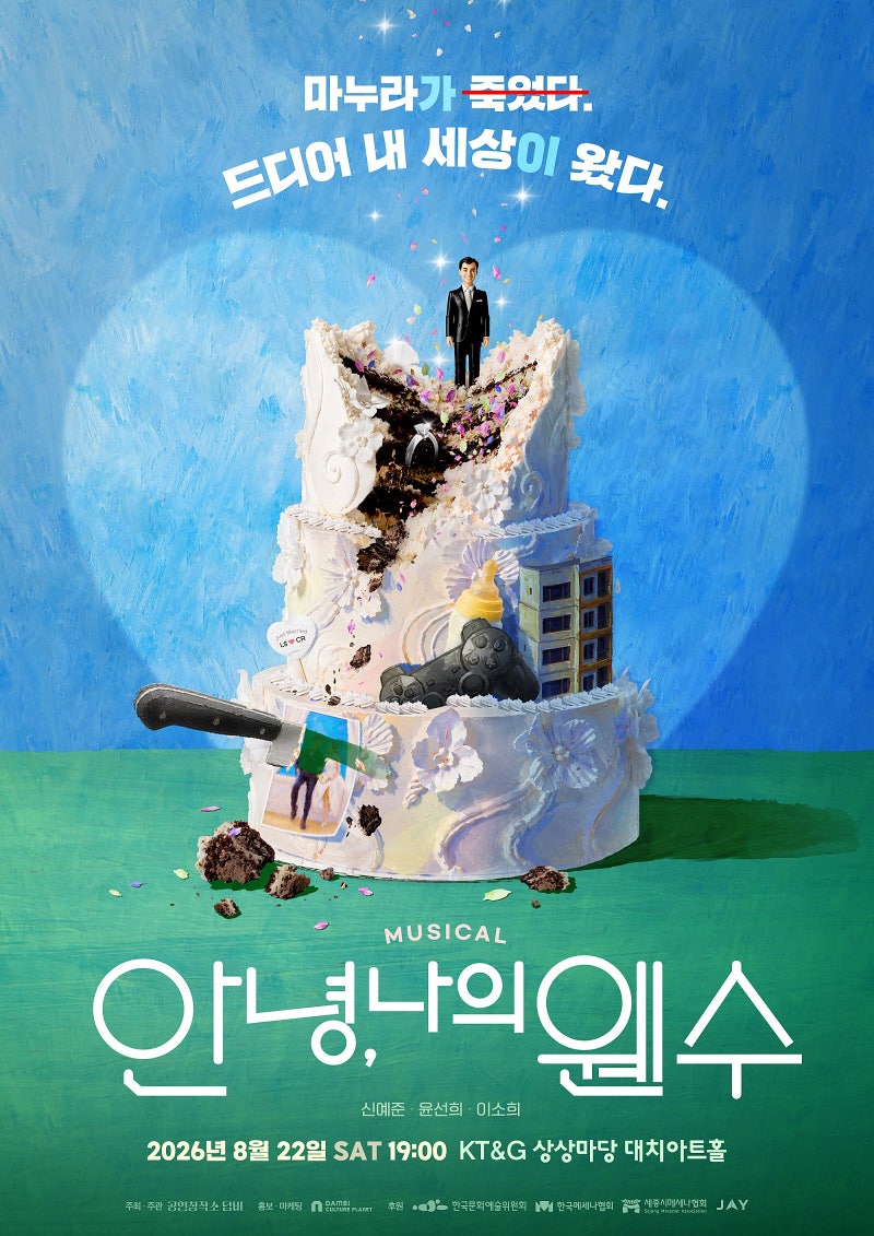 뮤지컬 KT&G 상상마당 대치아트홀