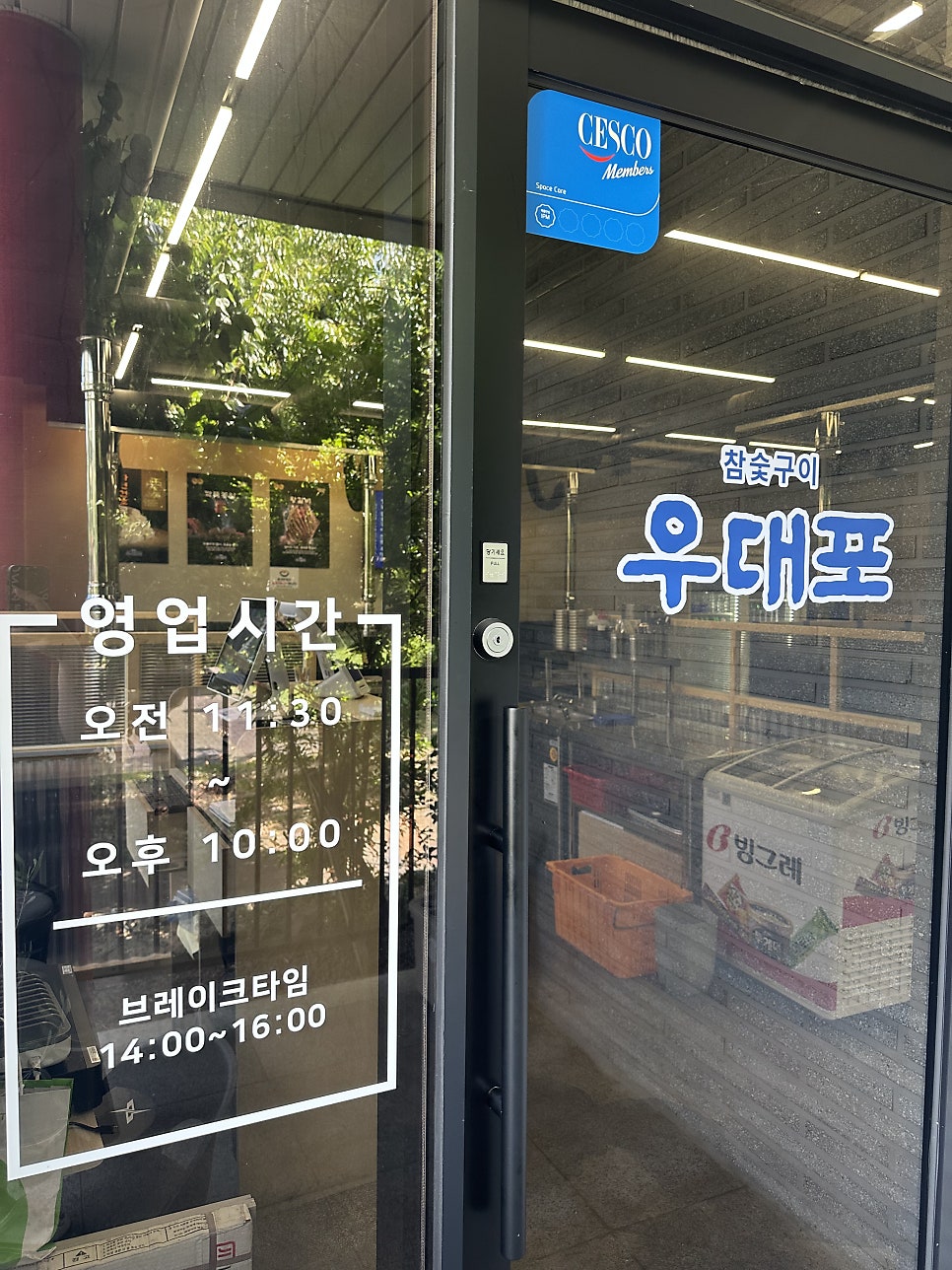 우대포 제주도남점 사진 4