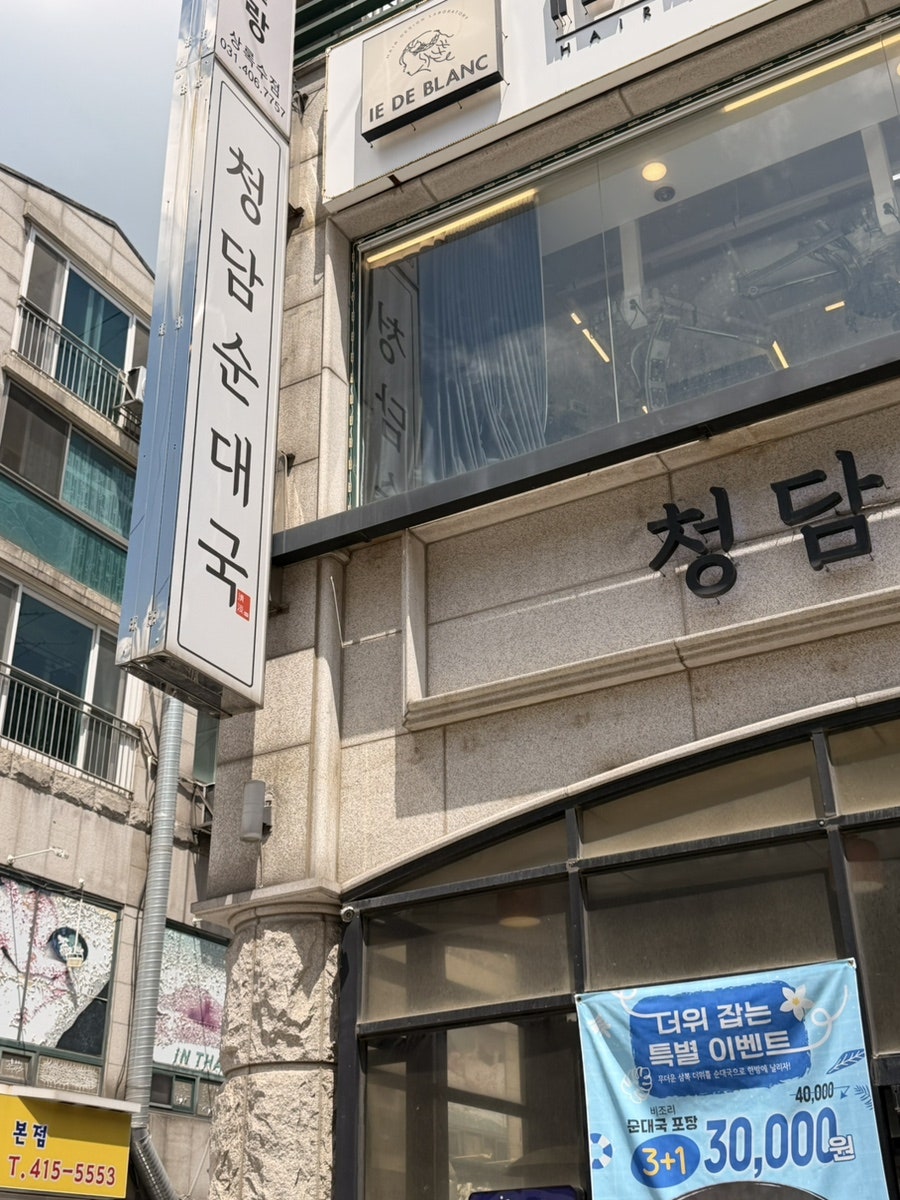 정기호청담순대국 사진 5