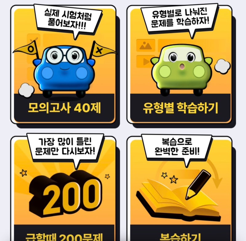 운전면허취득 [1] 필기시험독학 한시간만에 합격-운전면허PLUS어플(모의고사로 공부하기!)