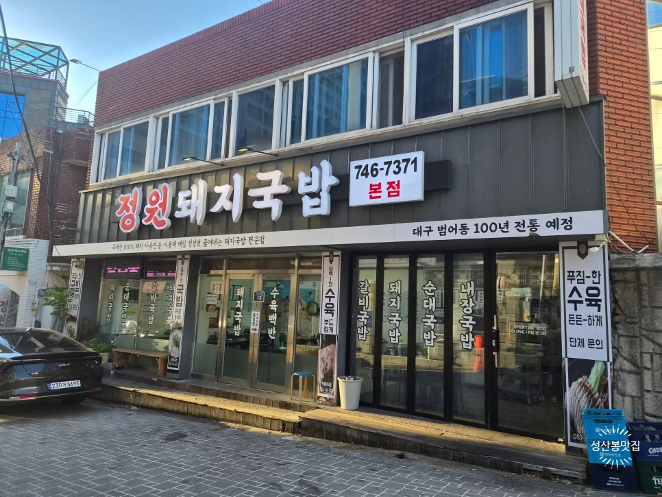 정원돼지국밥 사진 1