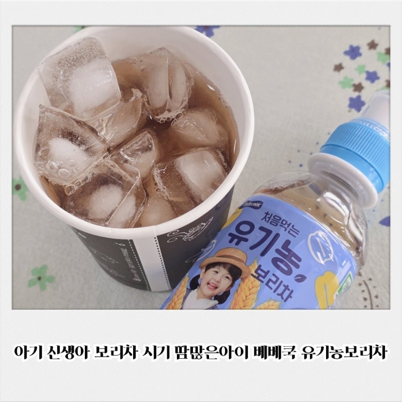아기 신생아 보리차시기 땀많은아이 베베쿡 유기농보리차