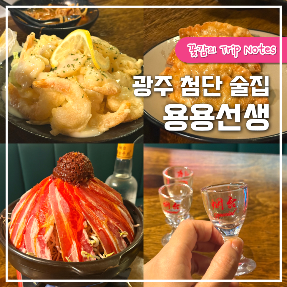 용용선생 광주수완점 사진 1
