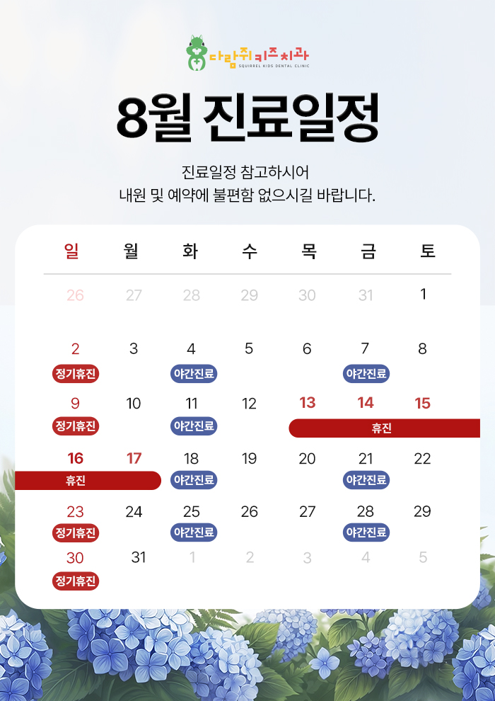 다람쥐키즈치과의원 사진 1
