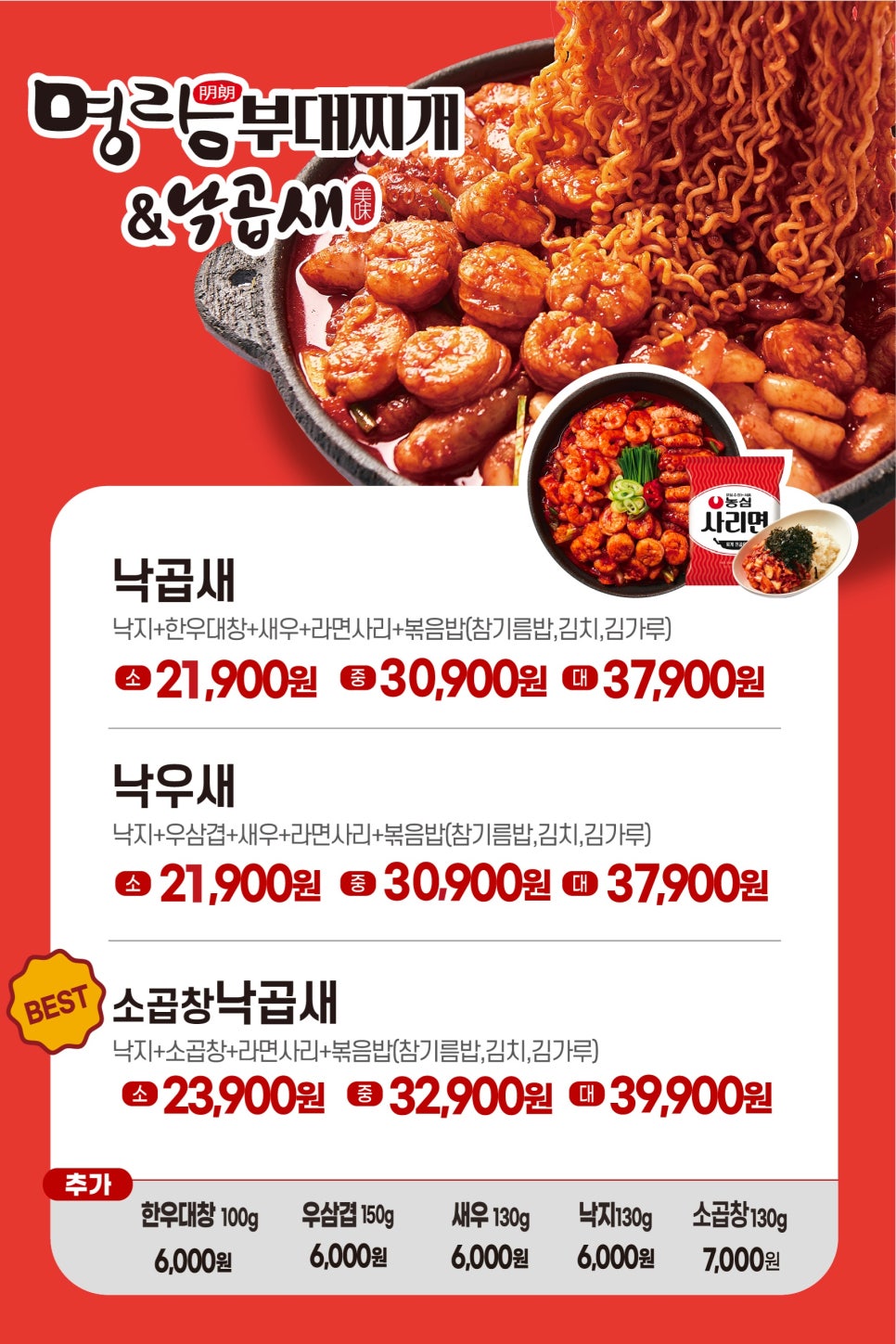 명랑부대찌개&낙곱새 사진 1