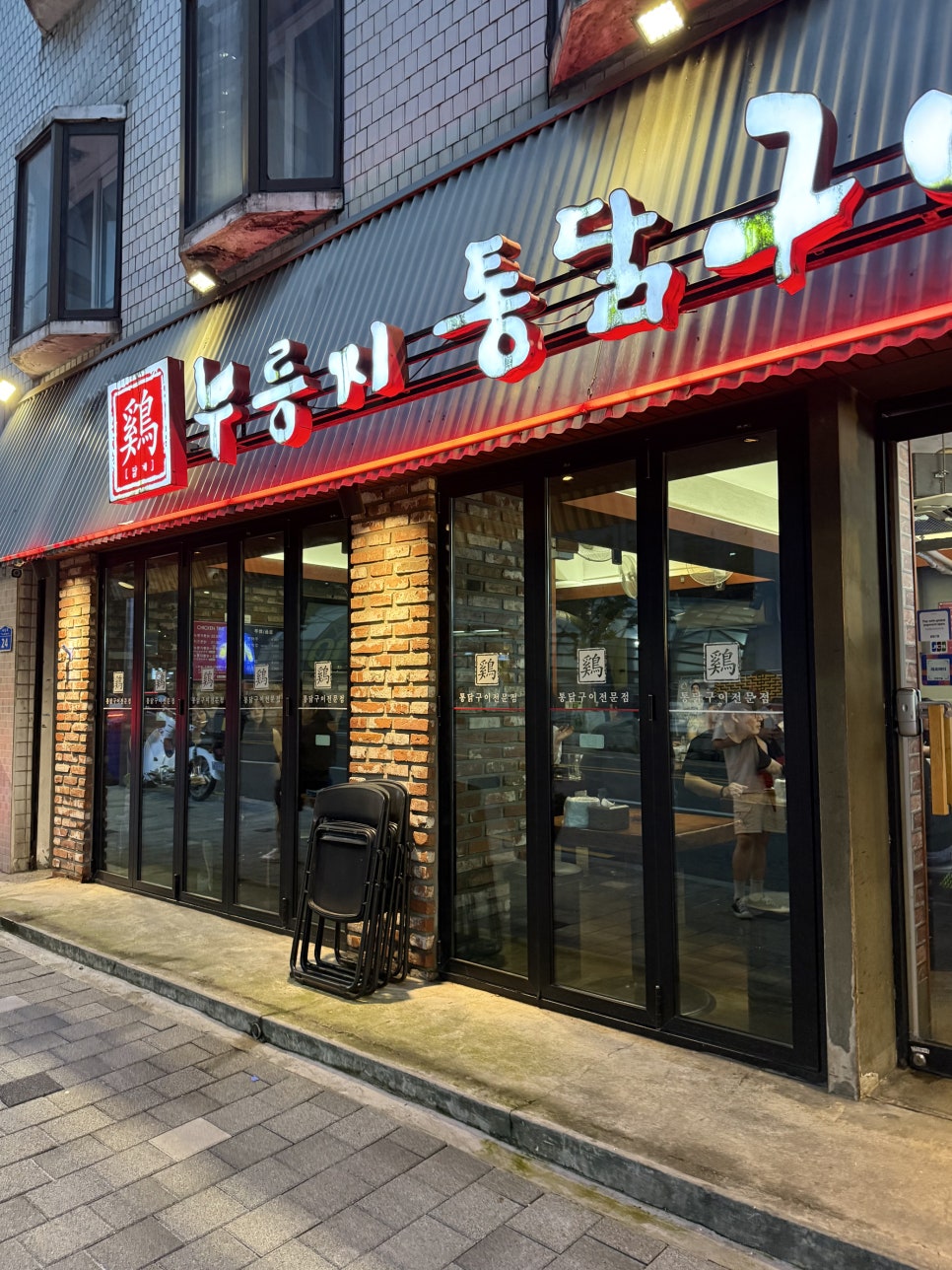계림원 공덕역점 사진 2