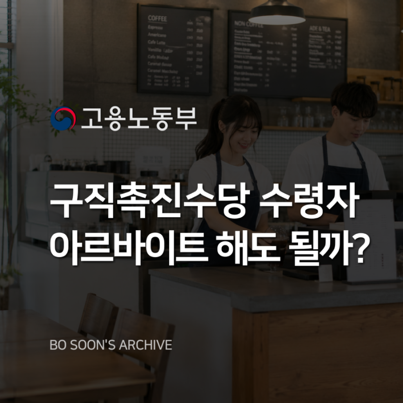 국민취업지원제도 신청방법, 소득신고, 구직촉진 수당 지급요건 및 주의 사항｜고용노동부 ....