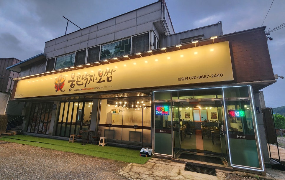 불끈낙지보쌈 원당점 사진 2
