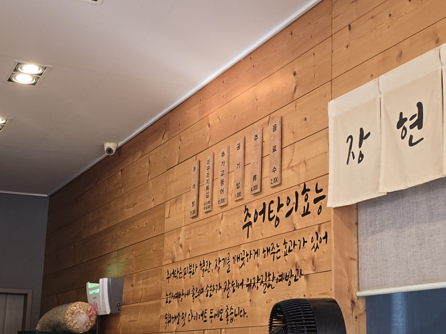 장현골추어탕 사진 3