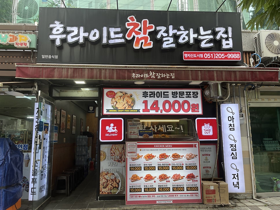 후라이드참잘하는집 화곡점 사진 5