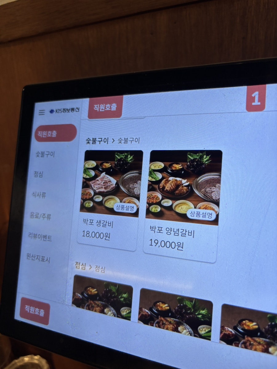 부일박포갈비 사진 6