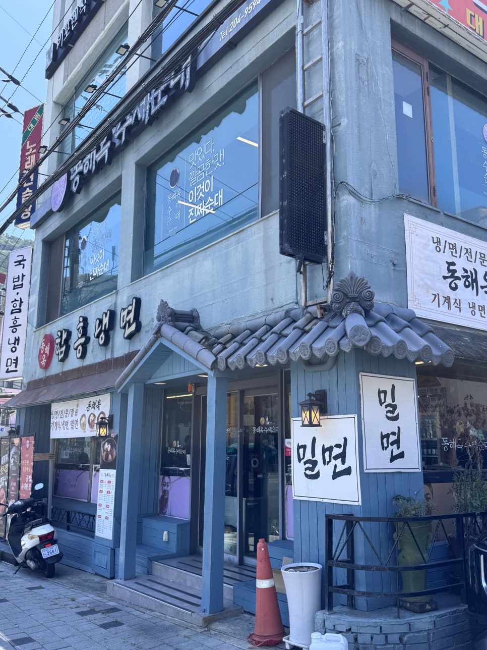 동해옥 사진 2