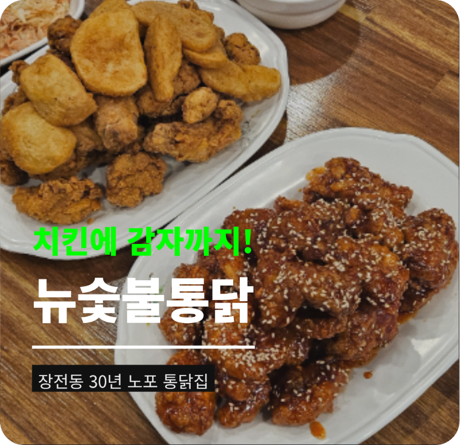 뉴숯불통닭 딜리버리점 사진 1