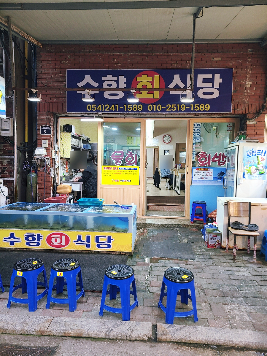 수향회식당 사진 2