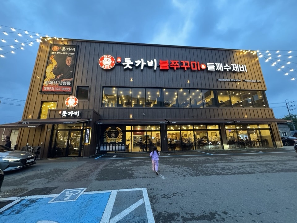 돗가비불쭈꾸미 용인처인구본점 사진 1