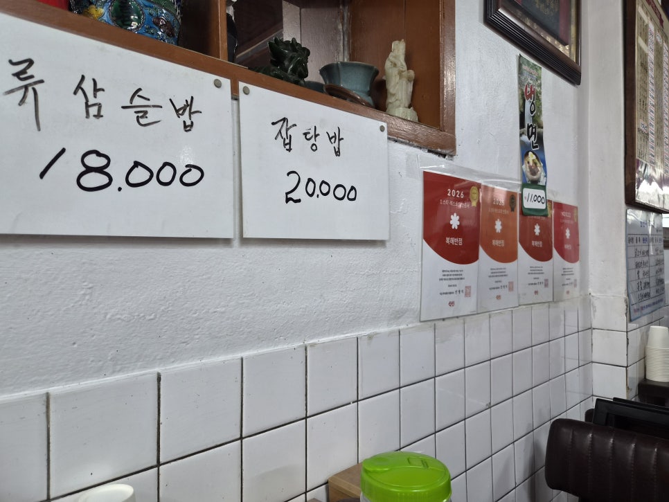 복해반점 사진 5