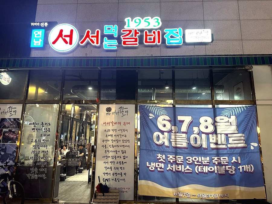 1953연남서서갈비 미사직영점 사진 3