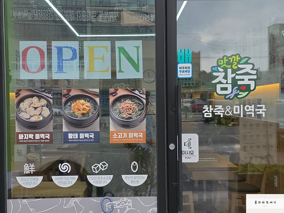 맛깔참죽 이천증포점 사진 5
