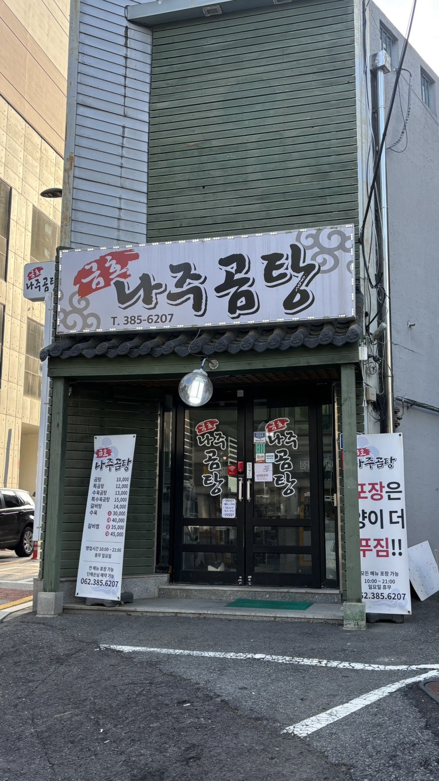 금호나주곰탕 사진 2