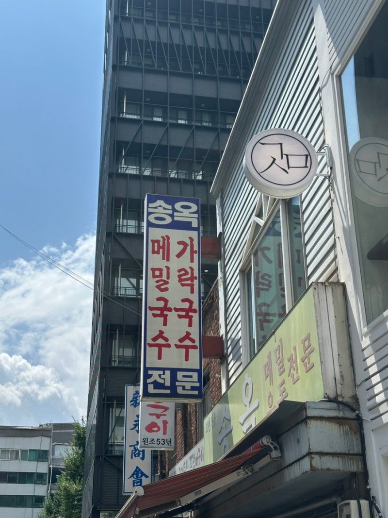 메밀국수 맛집 - 송옥 (松玉)