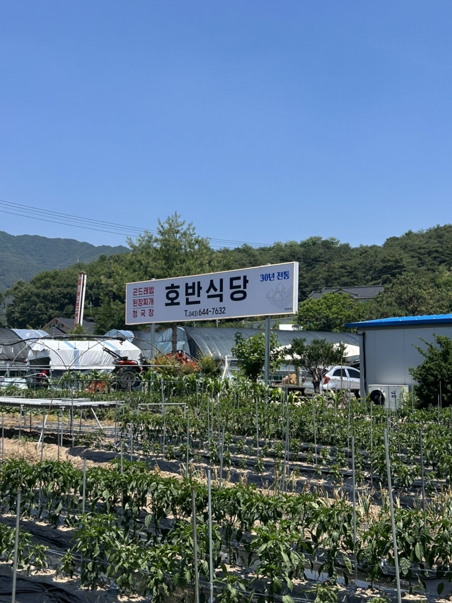 호반식당 사진 1