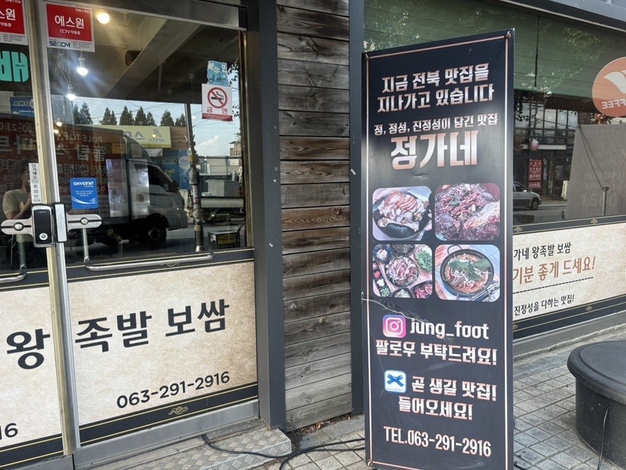 Jeongganewangjokbalbossam Wanjubonjeom photo 2
