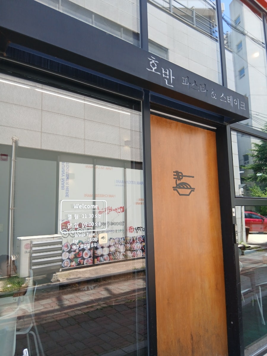 호반양식당 사진 1