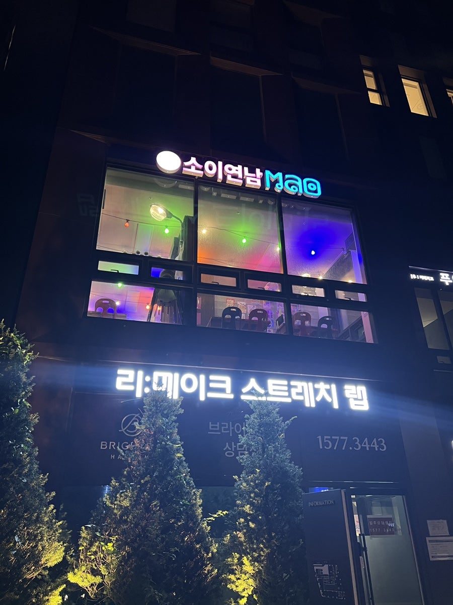소이연남 마오브라이튼한남점 사진 3