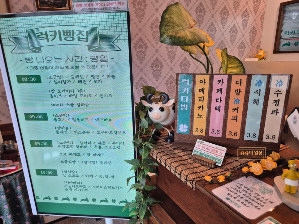럭키빵집 사진 1