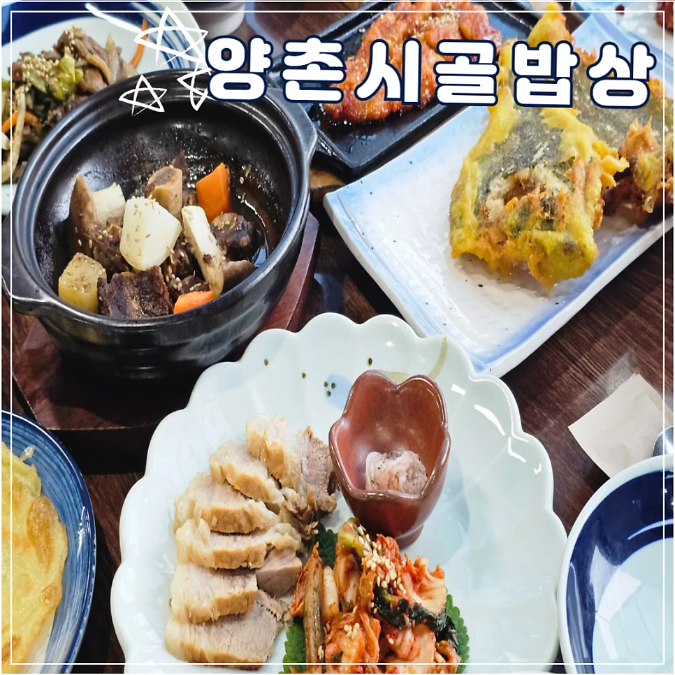 시골밥상 사진 1