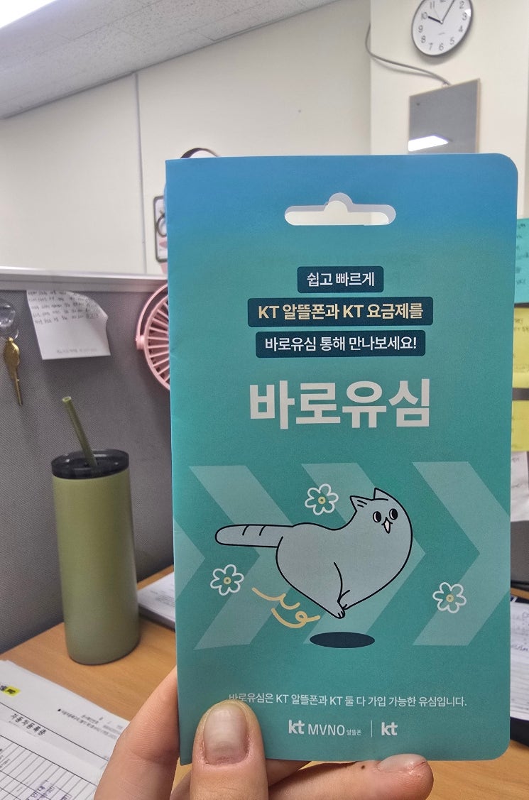 통신비 절약 꿀팁 알뜰폰 셀프개통 순서 KT알뜰밀리의서재 등록, 갈아탄 이유 & 한달후기