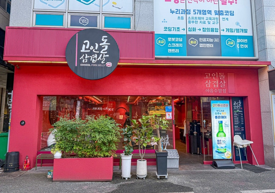 고인돌삼겹살 사진 2