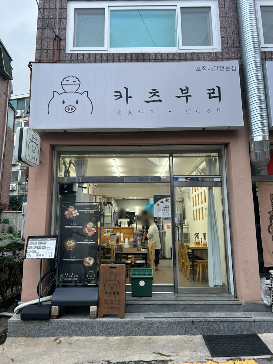 카츠부리 사진 2