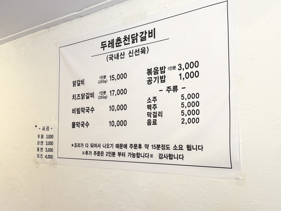 두레닭갈비 사진 6