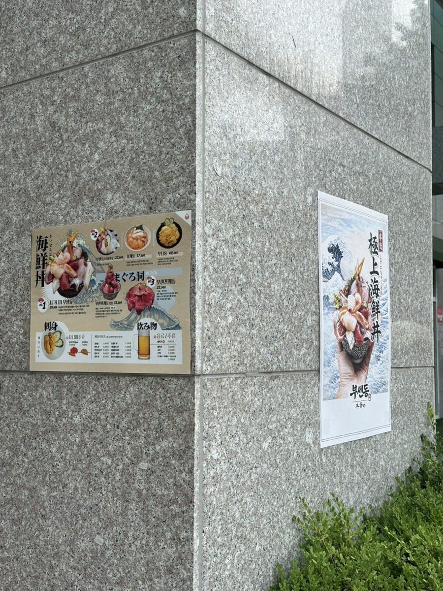 부센동 사진 1