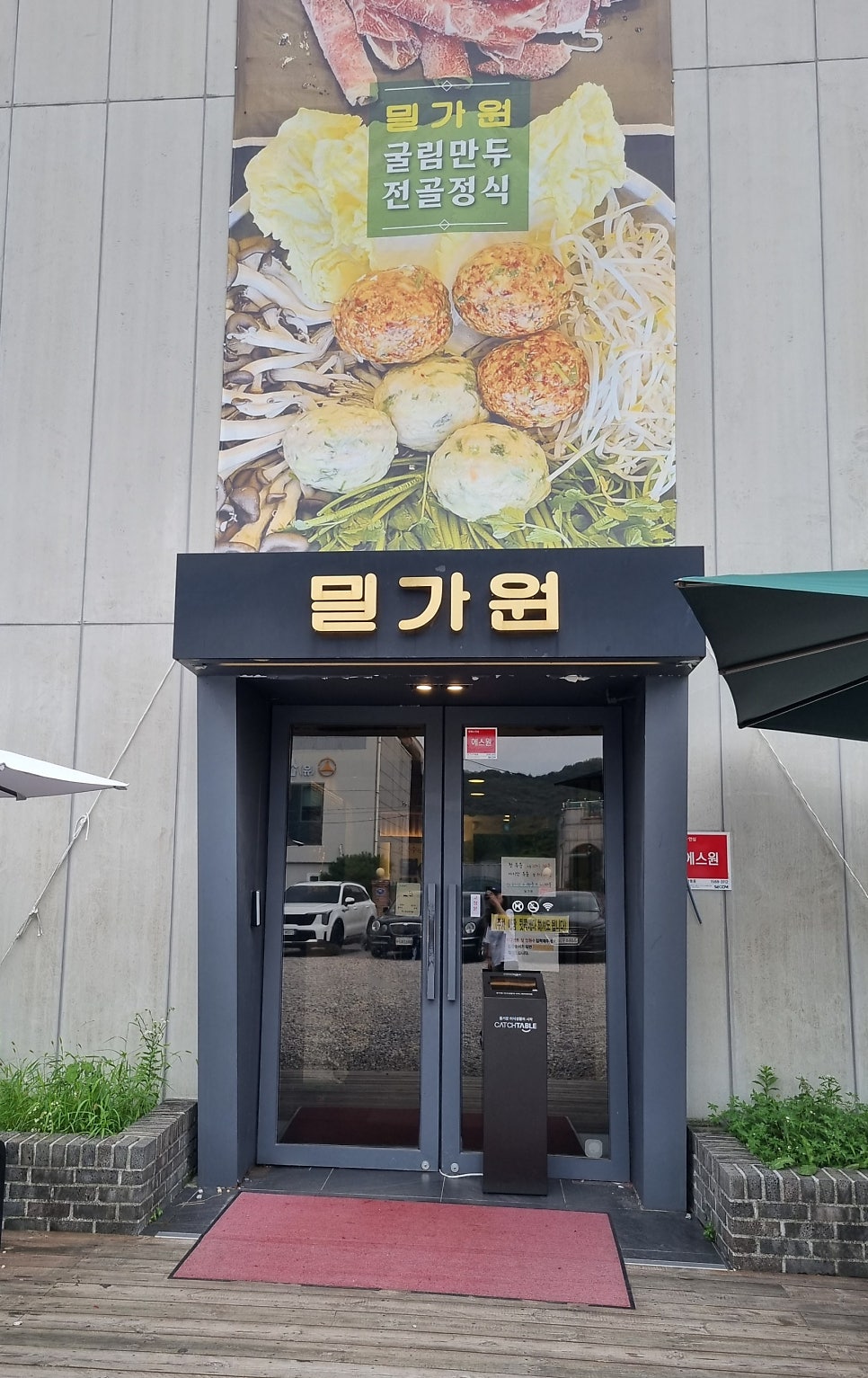 밀가원 북한산본점 사진 4