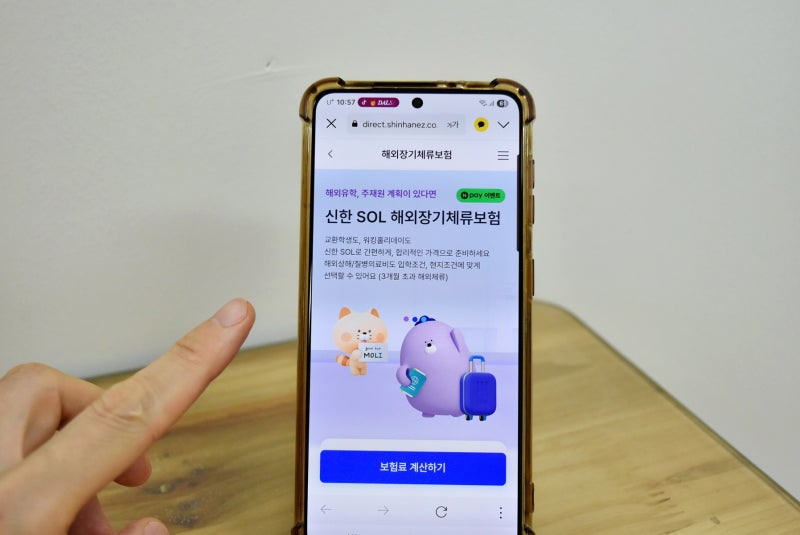 신한ez손해보험 해외장기체류보험 가입 및 이벤트 정리