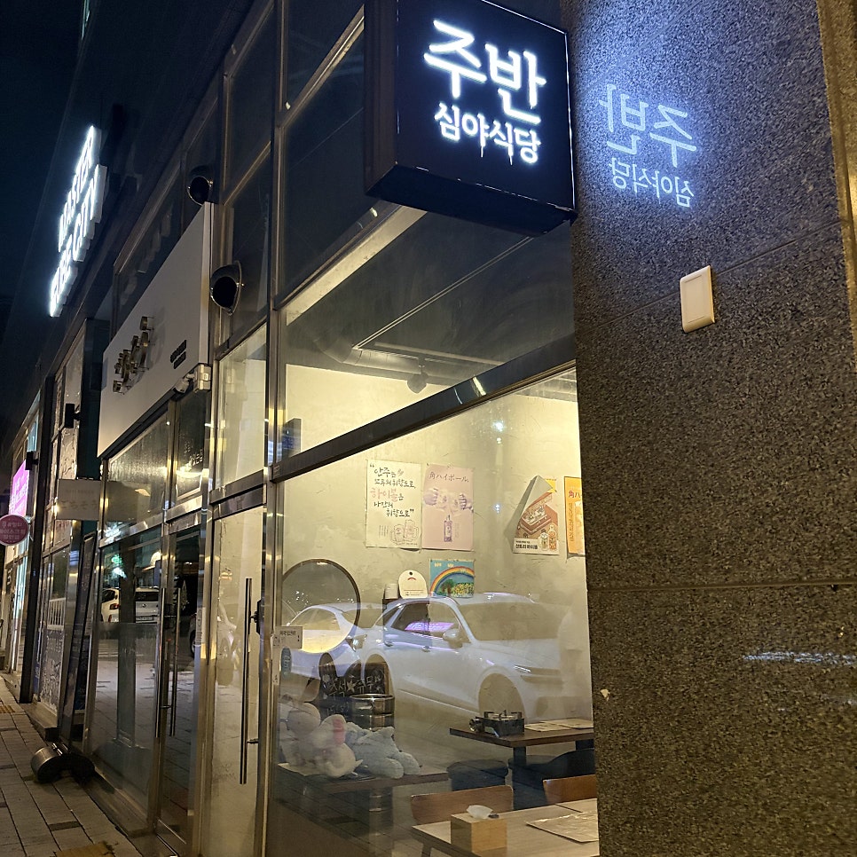 심야식당 사진 4