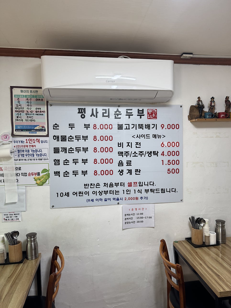 평사리순두부 사진 6