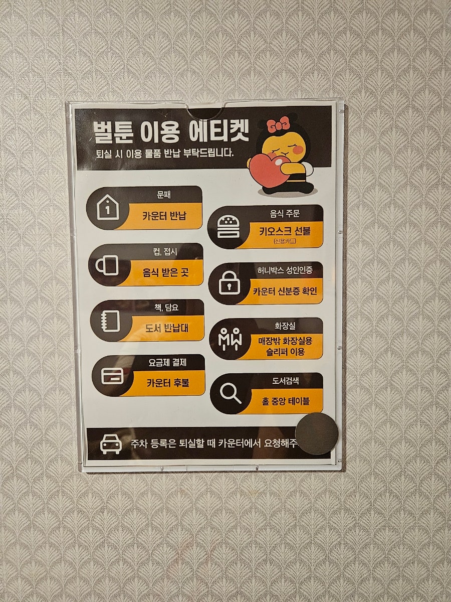 벌툰 평택소사벌점 사진 5