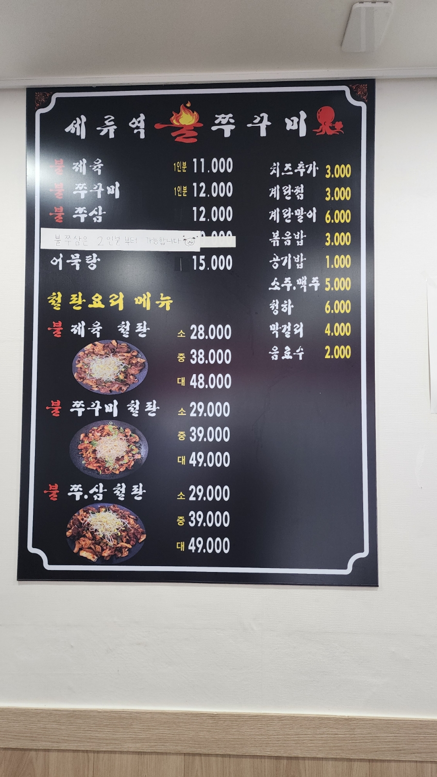 세류역불쭈꾸미 사진 4