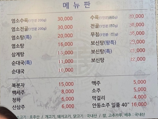 염창사철탕 사진 5