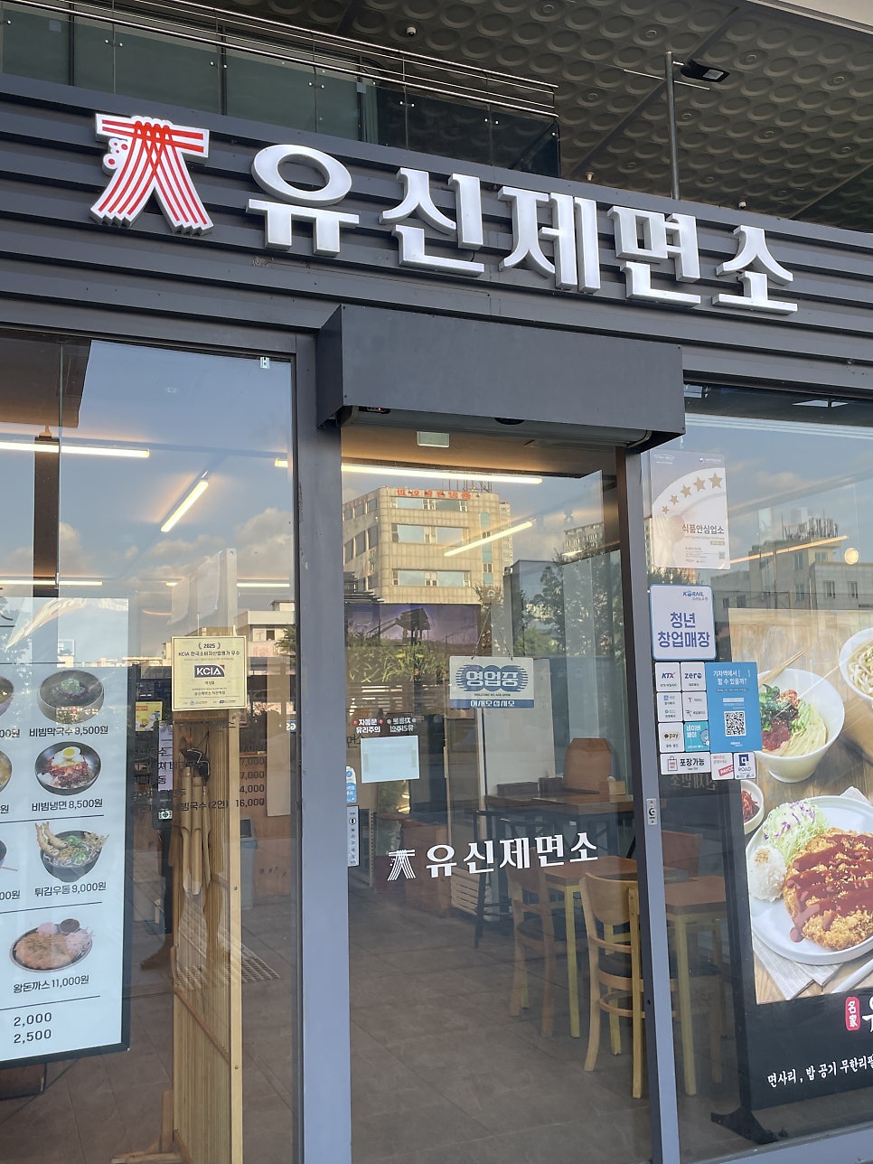 유신제면소 익산역점 사진 5