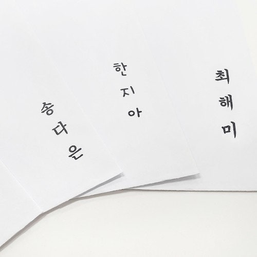 만년 경조사 도장 회사 봉투 결혼 이름도장 직사각의 특징과 장점