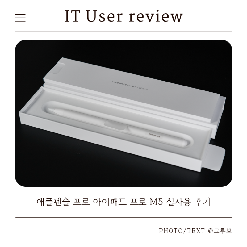 애플펜슬 프로 아이패드 프로 M5 실사용 후기 스퀴즈 배럴롤 뭐가 다를까